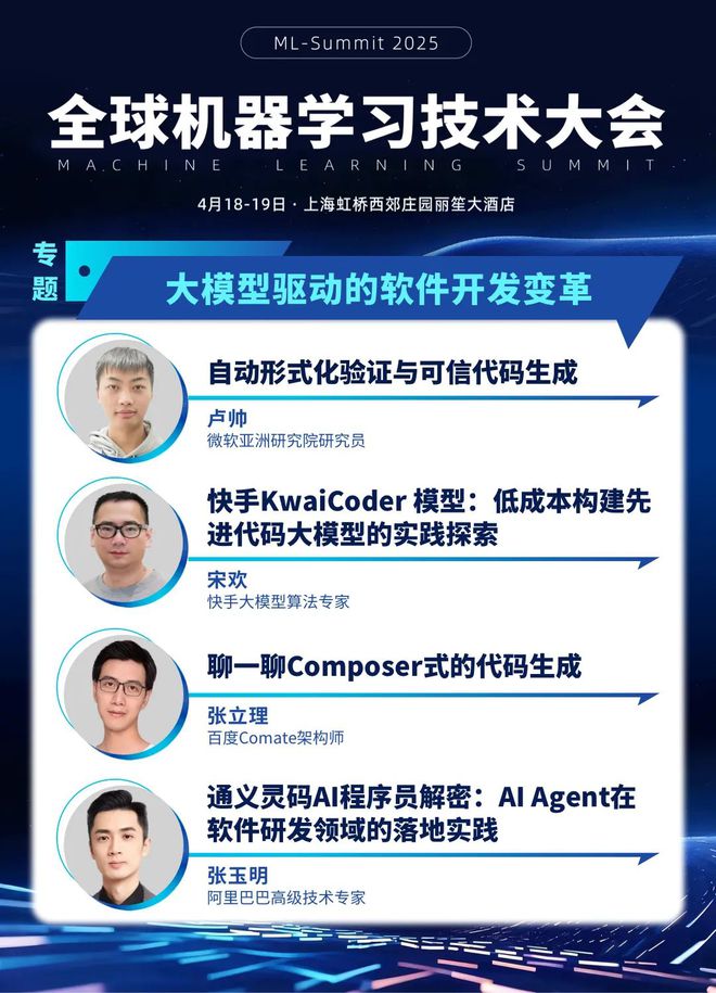 2025 全球机器学习技术大会部分议题揭晓：12 大专题共话大模型、智能体、DeepSeek、工程架构等核心技术！(图6)