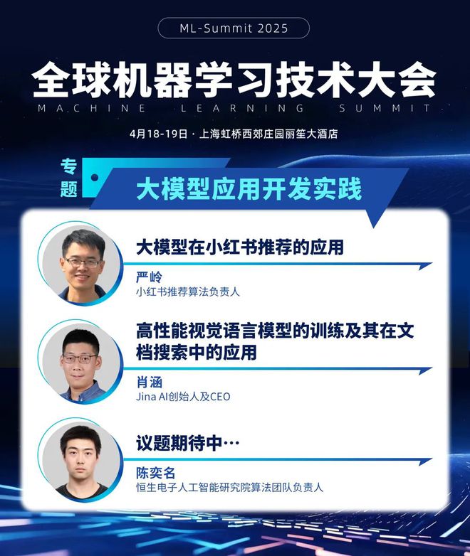 2025 全球机器学习技术大会部分议题揭晓：12 大专题共话大模型、智能体、DeepSeek、工程架构等核心技术！(图5)