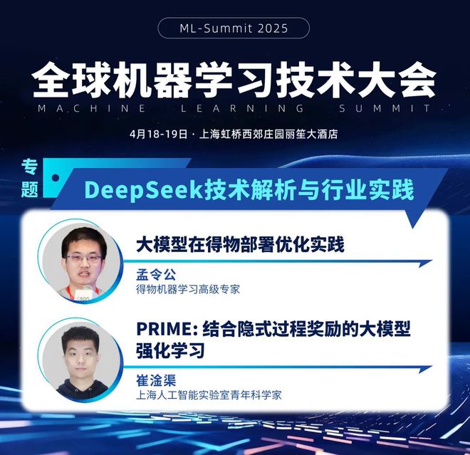 2025 全球机器学习技术大会部分议题揭晓：12 大专题共话大模型、智能体、DeepSeek、工程架构等核心技术！(图10)