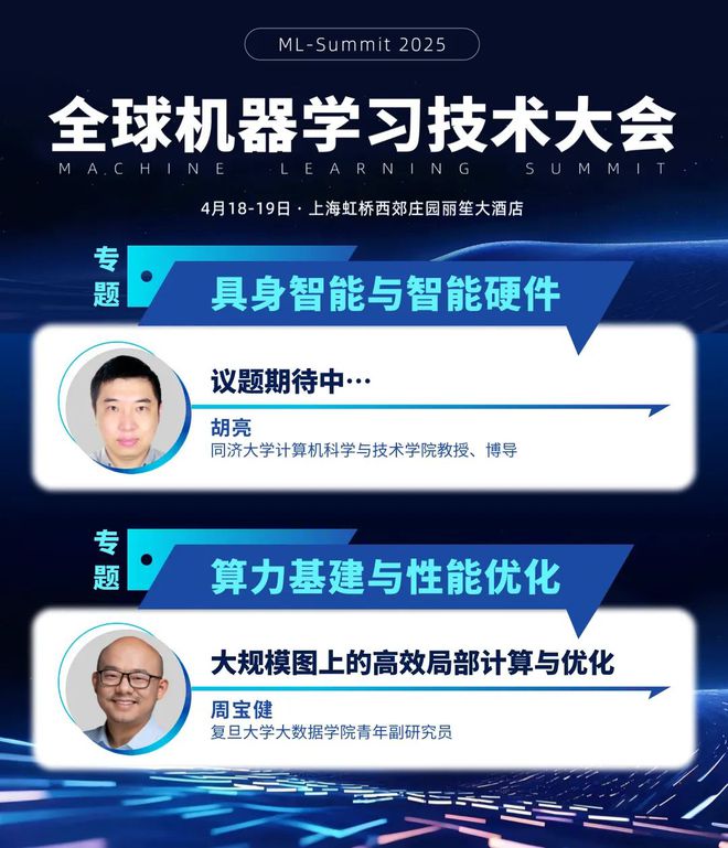 2025 全球机器学习技术大会部分议题揭晓：12 大专题共话大模型、智能体、DeepSeek、工程架构等核心技术！(图12)