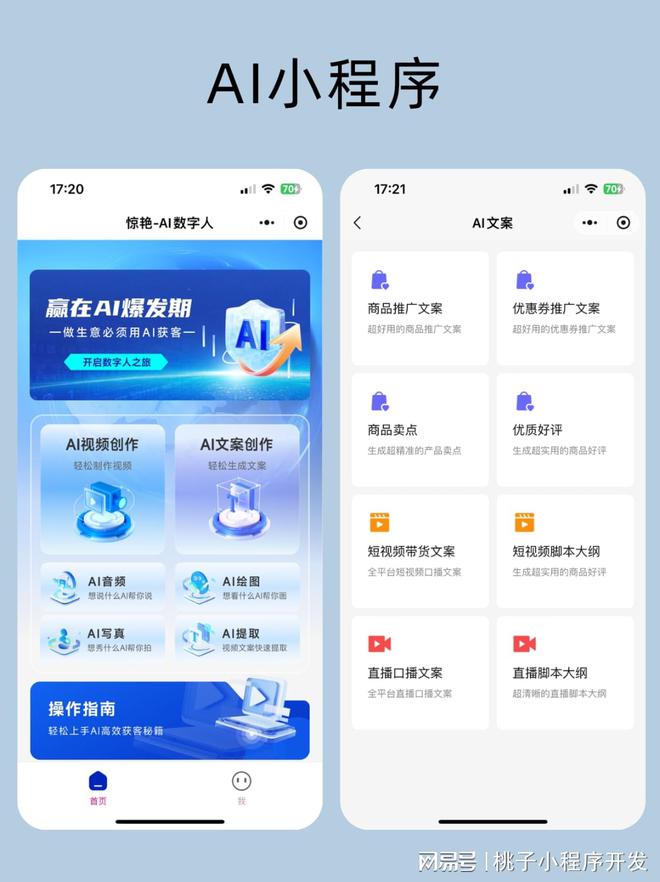 AI小程序开发人工智能时代下的商业机遇(图1)