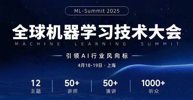 杨强院士领衔2025 全球机器学习技术大会正式官宣！(图1)