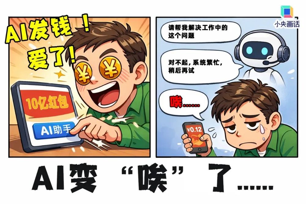 央视网评|抢完红包就卸载?AI的终极考题从不是流量(图1)